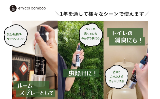 Bamboo mist　2本