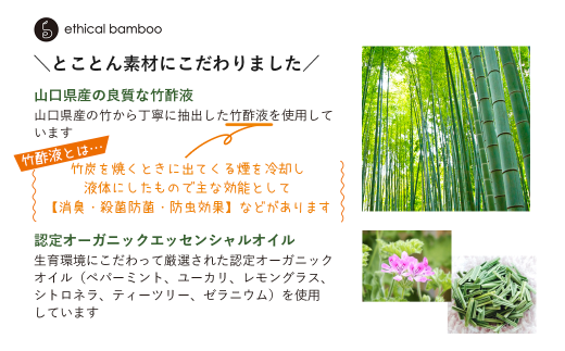 Bamboo mist　1本