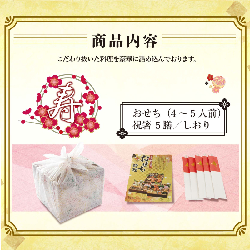 12月29日～12月31日着 おせち 三段重 寿 冷蔵 4~5人前 59品目 山口 豪華おせち 生おせち おせち料理 お節 和風 洋風 お取り寄せ グルメ 正月 2025 加工食品 送料無料 人気 食品 ロブスター ローストビーフ いくら カニ エビ ふぐ 【配達不可地域有】