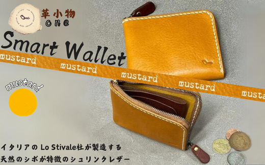 【革小物one】smart wallet（スマートウォレット） マスタード