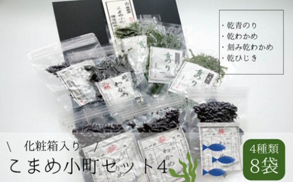 こまめ小町セット 4