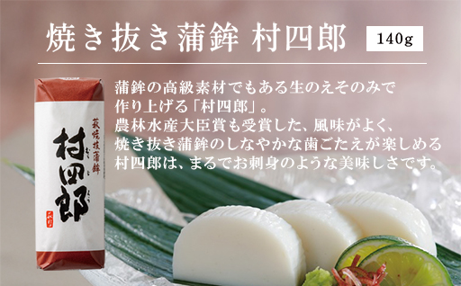【蒲鉾、竹輪、天ぷら】村田ギフト D-2 化粧箱入り
