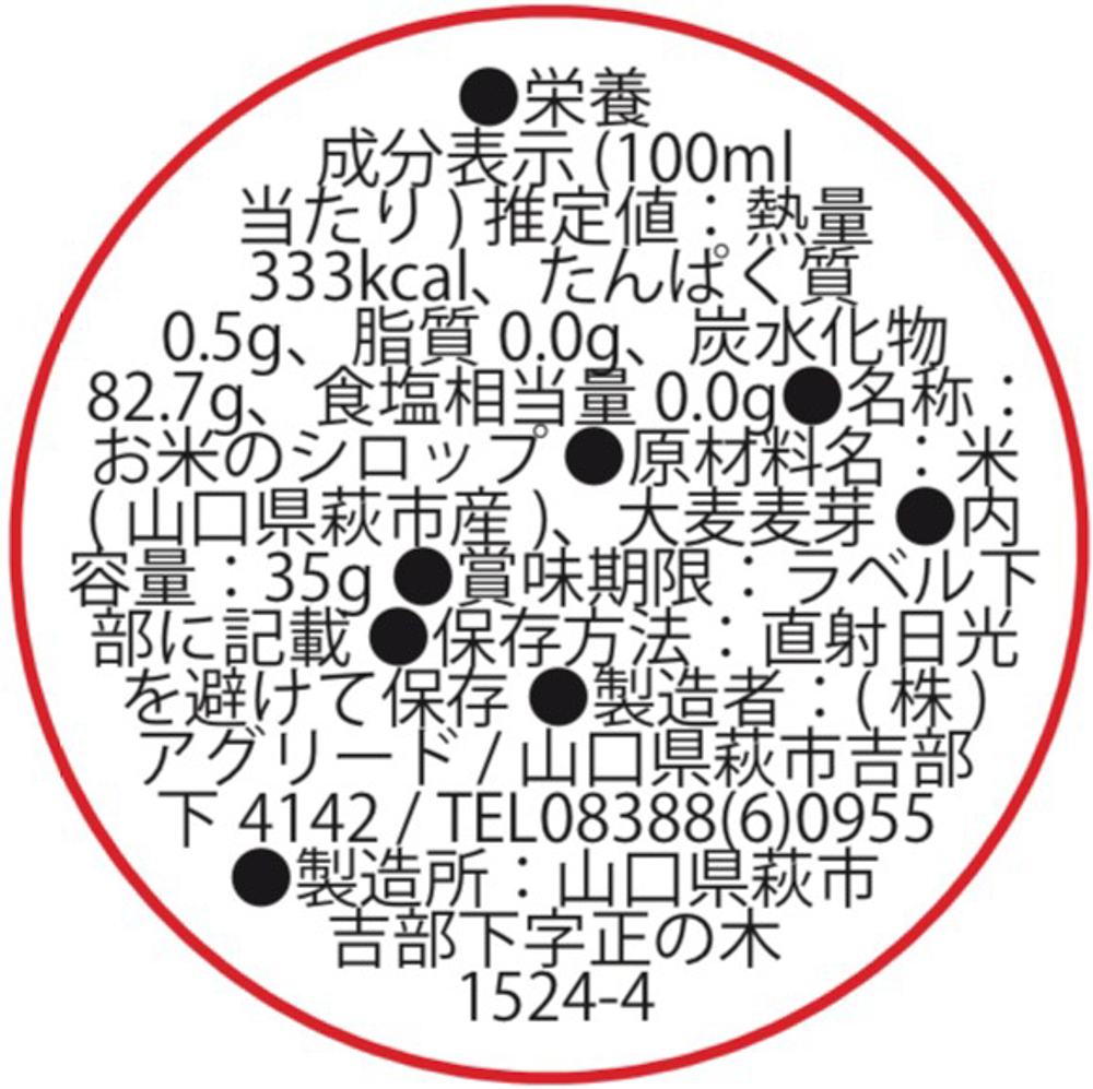 無添加 セット お米のシロップ 35g×6個 調味料選手権 最優秀賞 受賞 シロップ 甘味料 健康