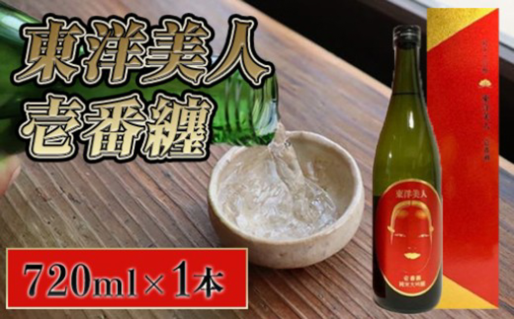 日本酒 純米大吟醸 東洋美人 壱番纏  720ml×1本