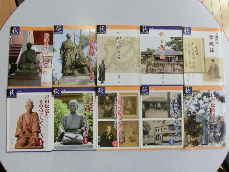 萩ものがたり『吉田松陰』10冊セット