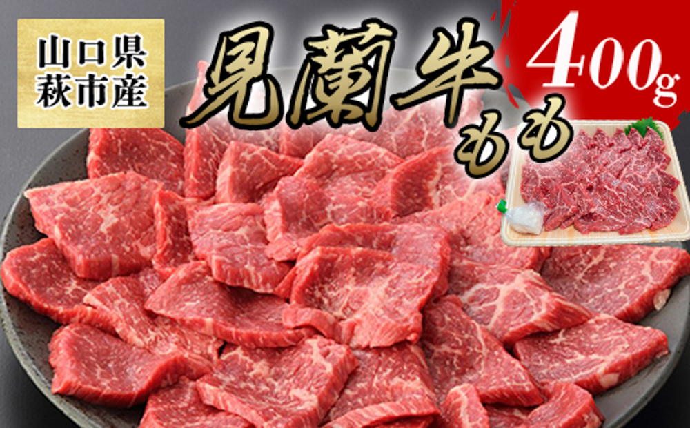 数量限定 牛肉 焼肉 もも 400g