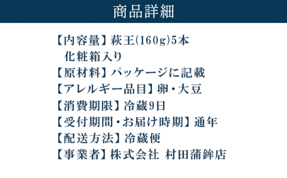 【蒲鉾】 一 萩王５本入り