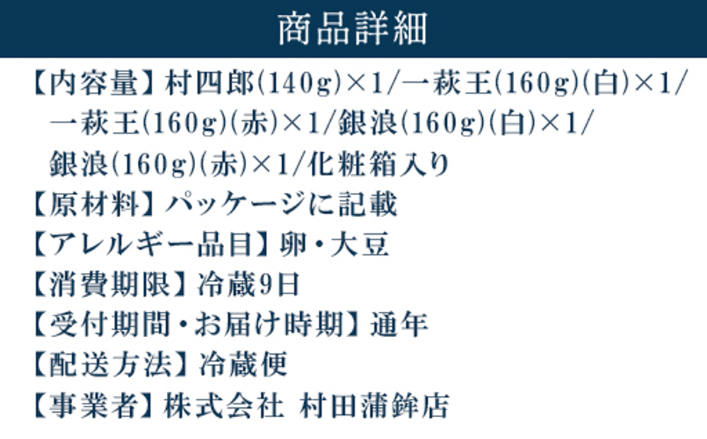 【蒲鉾】村田ギフト A-3 化粧箱入り