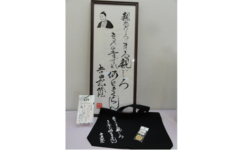 (2)【萩博物館オリジナル】吉田松陰の句入りトートバック＆手ぬぐいと吉田松陰の家紋ストラップのセット