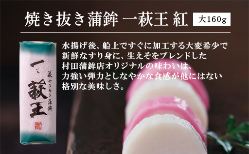 【蒲鉾、竹輪、天ぷら】村田ギフト C-2 化粧箱入り