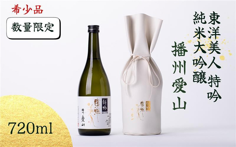 予約受付 個数限定 稀少品 東洋美人 特吟 純米大吟醸 播州愛山 720ml×1本