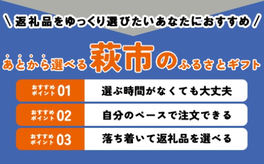 あとから選べる！萩市ふるさとギフト 寄付金額20,000円分