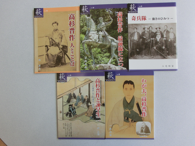 萩ものがたり『高杉晋作』5冊セット