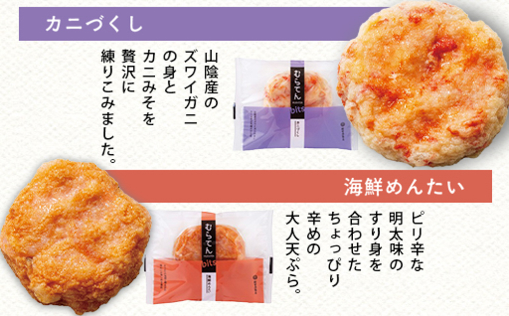 【天ぷら】むらてんbits10枚入りセット