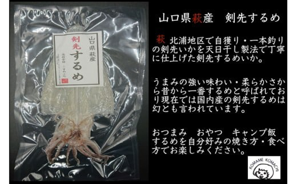 一本釣り 剣先いかのするめ 天日干し 約130g
