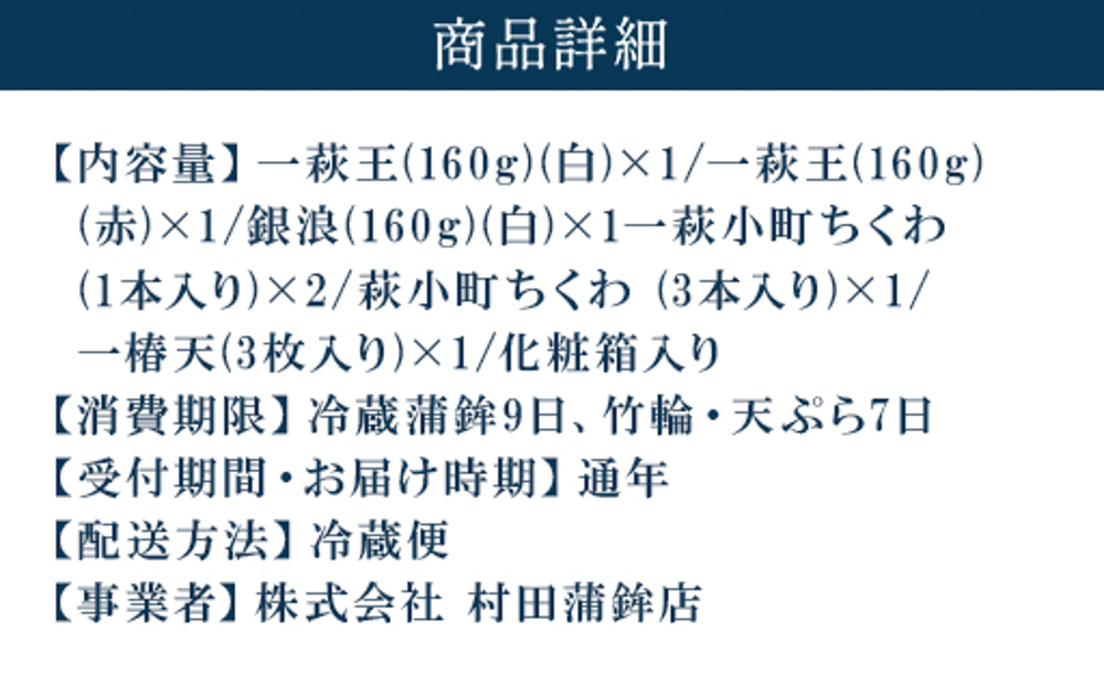 【蒲鉾、竹輪、天ぷら】村田ギフト C-2 化粧箱入り