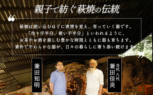 8代佳炎作 萩焼 抹茶茶碗(楽形)