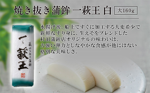 【蒲鉾、竹輪、天ぷら】村田ギフト C-2 化粧箱入り