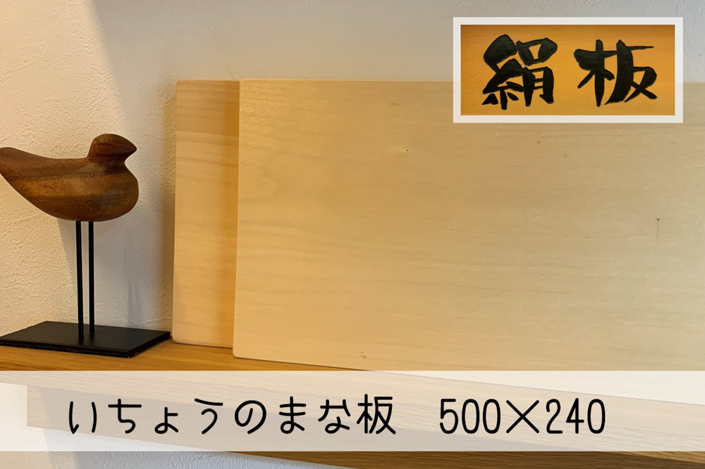 まな板 いちょうのまな板 絹板 500×240 和食高級店御用達 超仕上げ キッチン用品 台所用品 雑貨