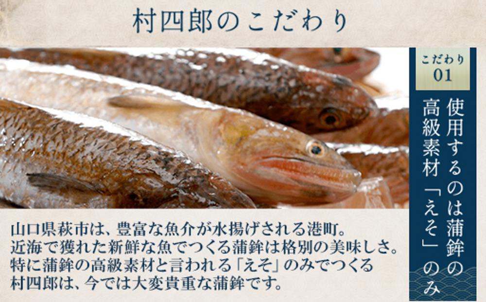 【蒲鉾】村四郎５本入り