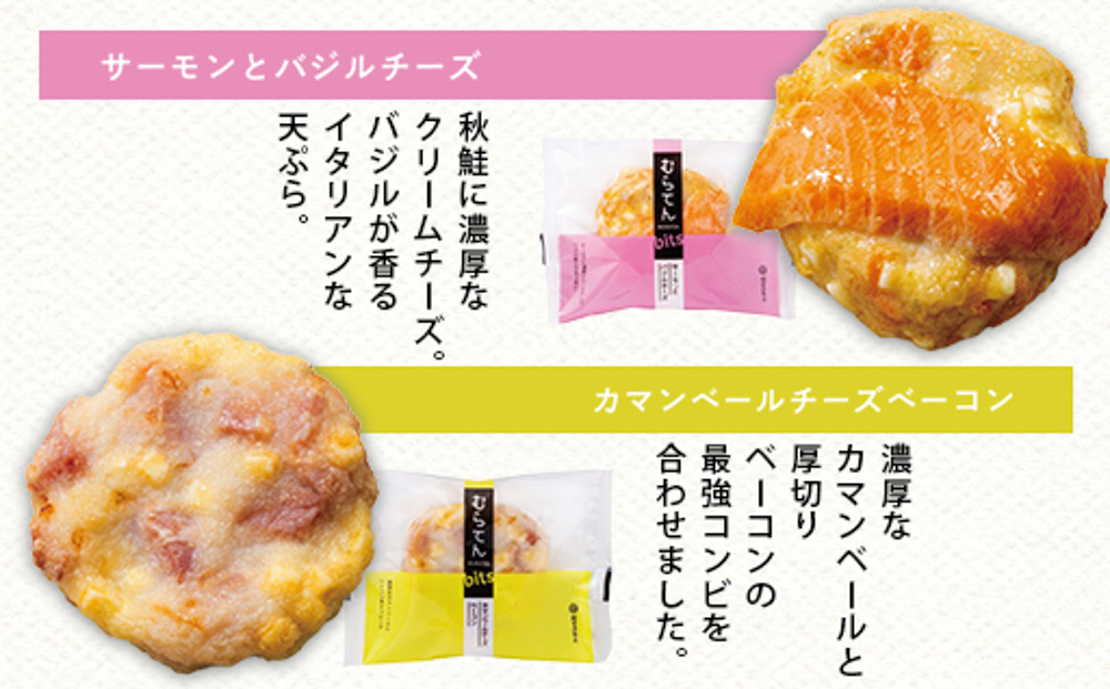 【天ぷら】むらてんbits10枚入りセット