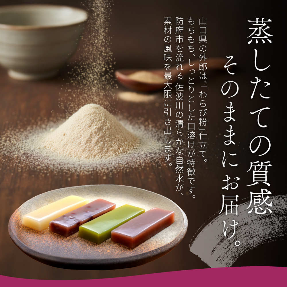 山口乃外郎 18袋36本入 数井製菓株式会社 山口県 防府市 A-H12 外郎 山口 ういろう 和菓子 老舗 詰め合わせ 贈り物 ギフト もちもち わらび粉 小豆