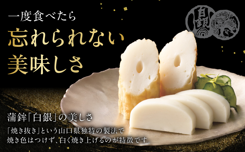 創業大正八年 白銀本舗 詰め合わせ「瀬戸の味6本セット」 株式会社杉本利兵衛本店 山口県 防府市 A-G31 かまぼこ ちくわ 焼き抜き 練り物 セット 詰め合わせ 贈答 木くらげ 卵 おつまみ お取り寄せ