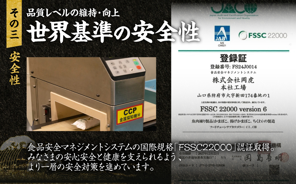 岡虎の竹輪 蒲鉾 天ぷら詰め合わせB 株式会社岡虎 山口県 防府市 B34 練り物 蒲鉾 竹輪 天ぷら 山口名物 おつまみ おかず 詰め合わせ ご当地グルメ 伝統