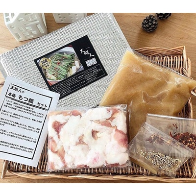 本格もつ鍋 黄金のみそ味 (2人前)×8 冷凍【配送不可地域：離島】【1234761】