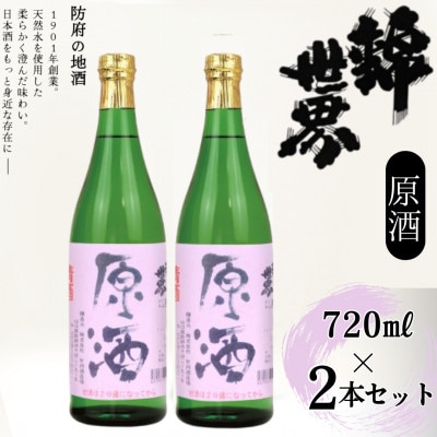 Casual　穀良都　錦世界　原酒 720ml　2本セット【1667617】