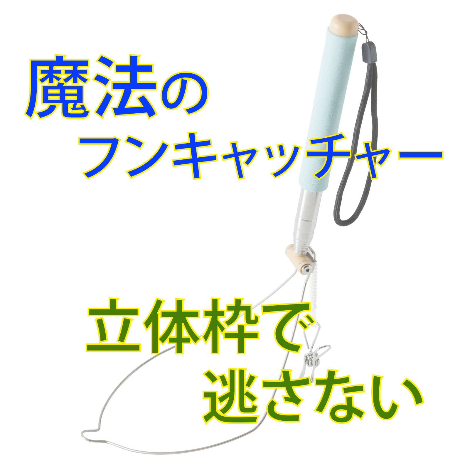 犬のフンキャッチャー らふーん【普通枠】　特許技術で手が汚れない 立ったまま簡単フンキャッチ 小型犬～大型犬用 國信商店 山口県 防府市 A-H18 犬 散歩 ウンチ取り 腰痛防止 便利グッズ ペット用品 特許