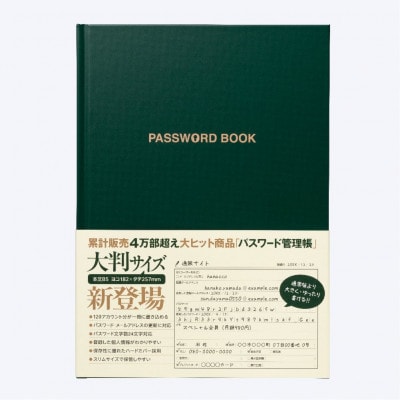 パスワード管理帳大判【1669302】