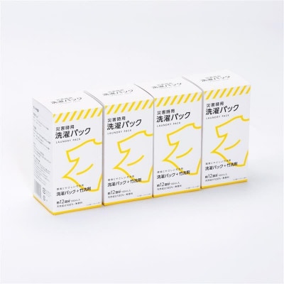災害時用洗濯パック4個セット(防府市)【1669303】