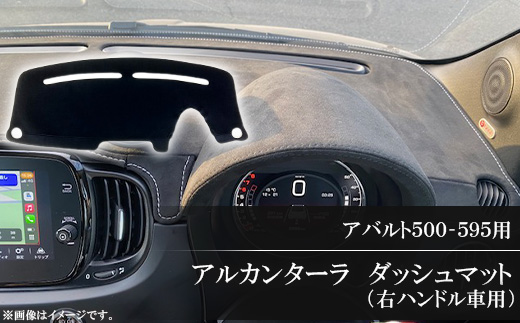 アバルト500-595用アルカンターラダッシュマット 右ハンドル車用【1279541】