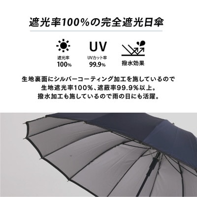 日傘 メンズ 完全遮光 日本製 16本 晴雨兼用 黒色【1506043】