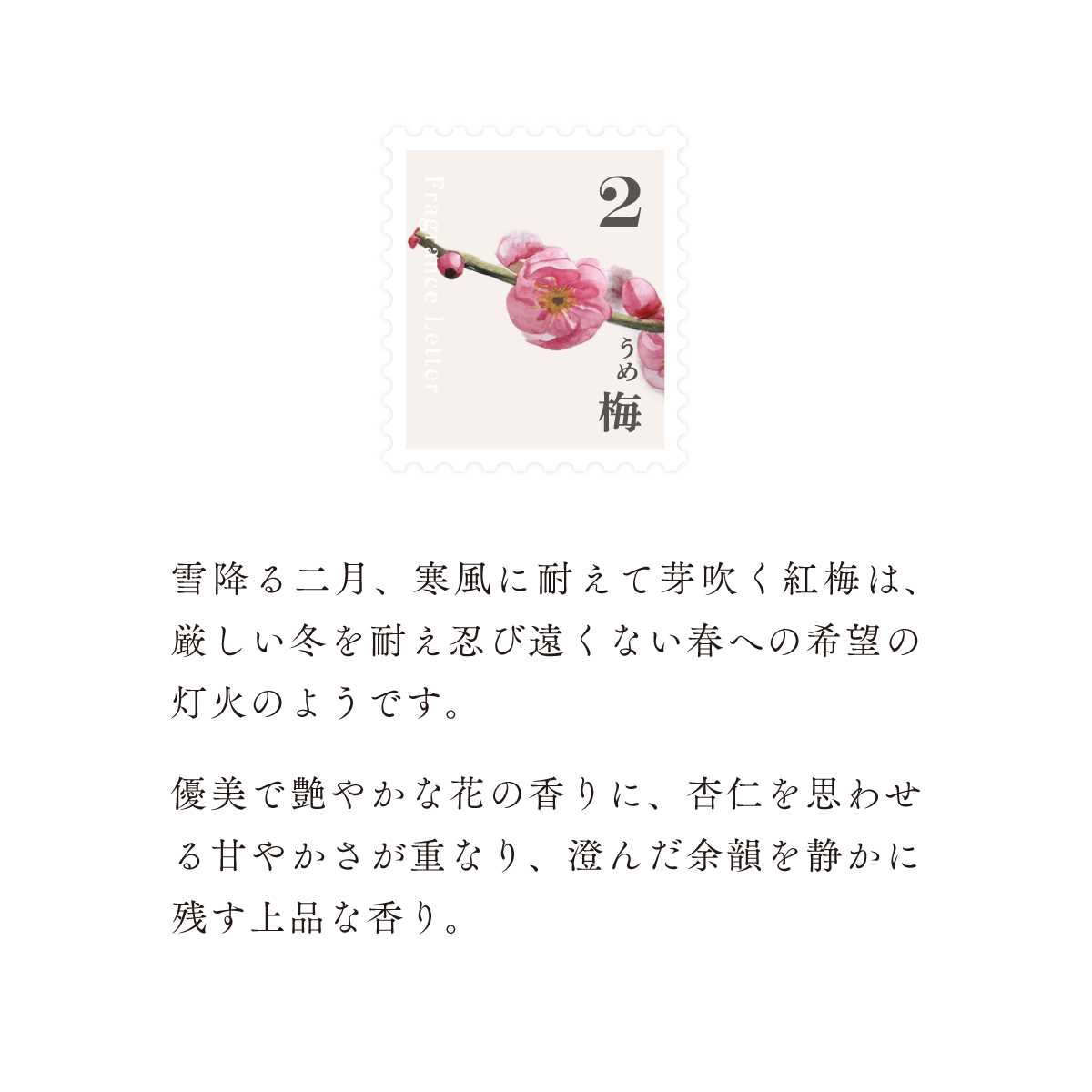 移ろう四季のディフューザー【梅／うめ】～2月の香り～ 癒しの芳香剤・ルームフレグランスギフト gone works 山口県 防府市 O-I28リードディフューザー アロマ スティック インテリア 玄関 寝室 天然香料 日本製 贈り物 プレゼント 誕生日