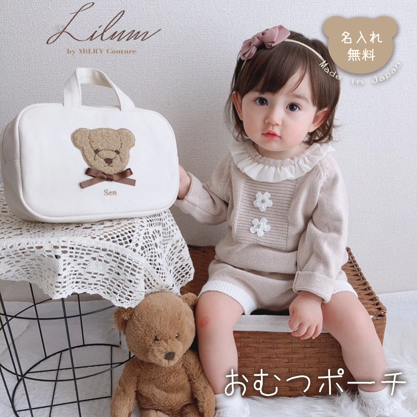 お名前刺繍入り もこもこテディベア おむつポーチ 株式会社リリーレーヴ 山口県 防府市 B-B14 名入れ 刺繍 出産祝い くま おしりふきケース マルチポーチ