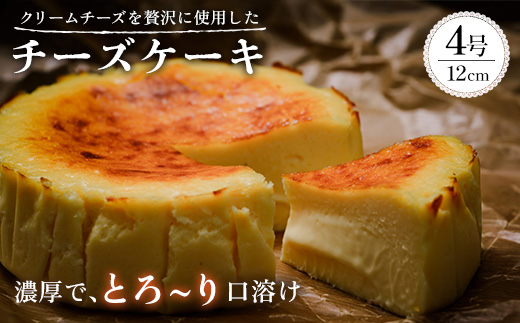 クリームチーズをたっぷり使用した「バナナベー」人気ナンバーワン　チーズケーキ【配送不可地域：離島】【1572750】