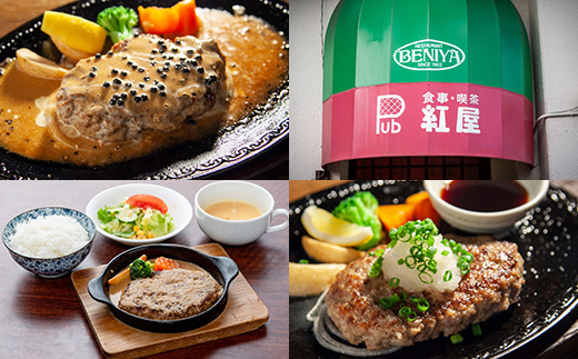 紅屋お食事券5000円【1472318】