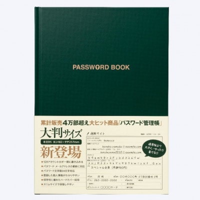 パスワード管理帳大判【1669302】