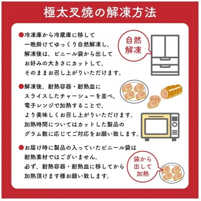 無添加 国産豚バラ極太叉焼(1kg×1本)《相伝麺シリーズ》【株式会社コルノ】(防府市)【配送不可地域：離島】【1585853】