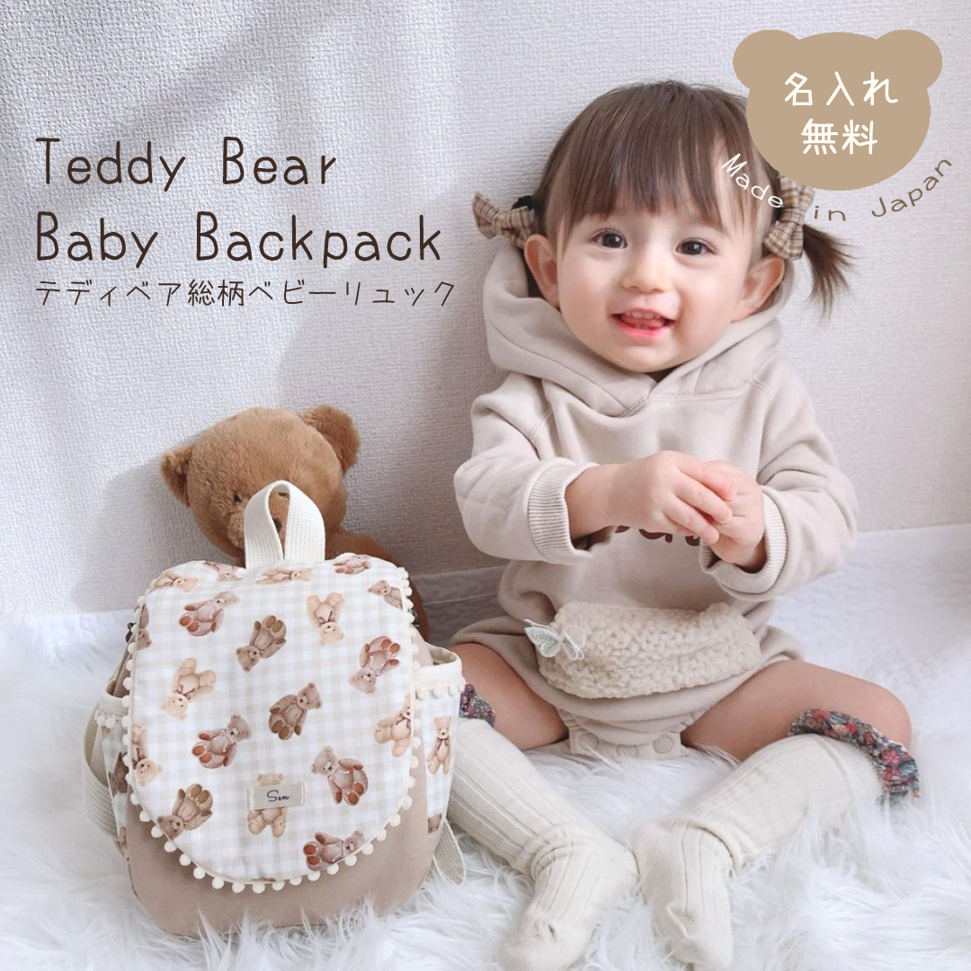 お名前入り ベビーリュック 総柄テディベア 株式会社リリーレーヴ 山口県 防府市 B43 名入れ 出産祝い 1歳 誕生日 一升餅 一升パン くま 総柄
