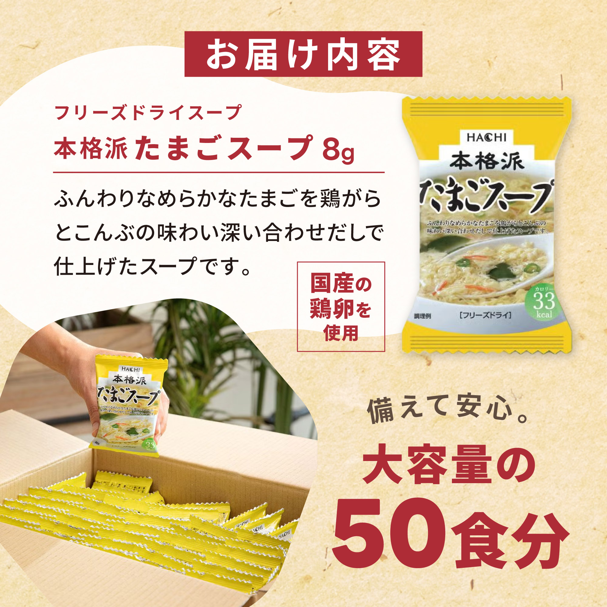 フリーズドライたまごスープ50食セット ハチ食品株式会社 山口県 防府市 B-D19 卵スープ スープ インスタント 大容量 まとめ買い フリーズドライ 保存食 備蓄 時短 朝食 常備菜