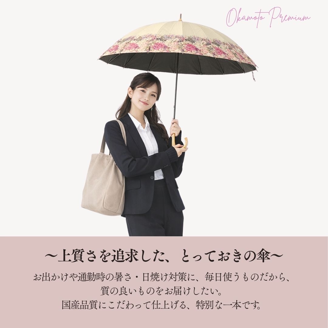 アンティークローズ柄 完全遮光 日傘 16本骨 晴雨兼用 株式会社オカモト 山口県 防府市 E-C07 レディース 丈夫 傘 遮熱 ブランド ローズ柄 薔薇 遮光率100