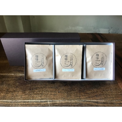 コーヒードリップバッグ18個セット【1524822】