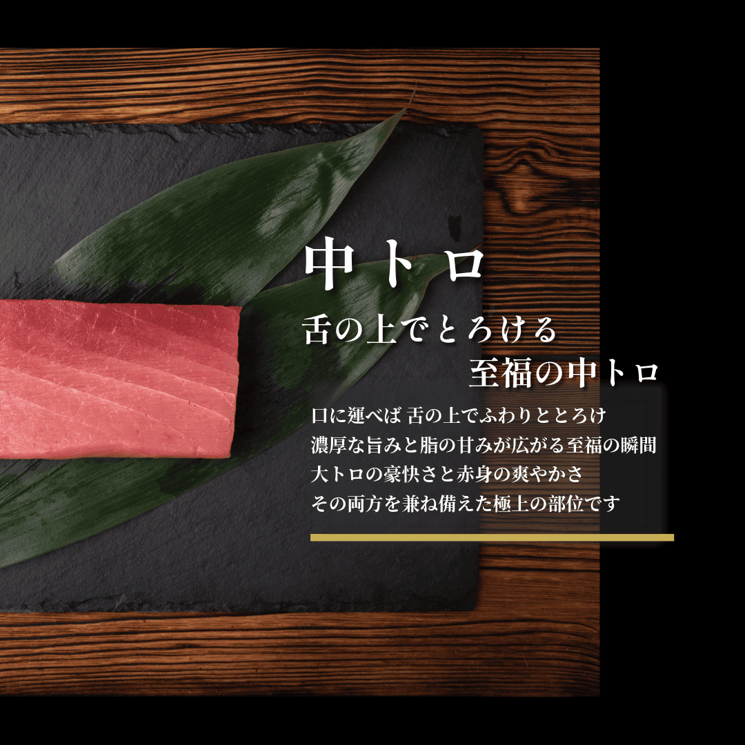 (10181)油谷産養殖本マグロ 中トロ柵 300g