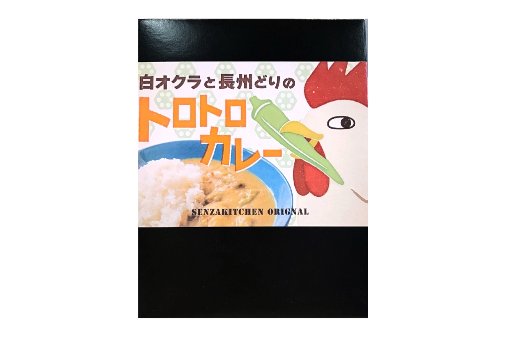 (10030)カレー 白オクラカレー 長州どり トロトロカレー ご当地カレー 5箱セット 5食 190g 希少野菜 長門市 オリジナルカレー