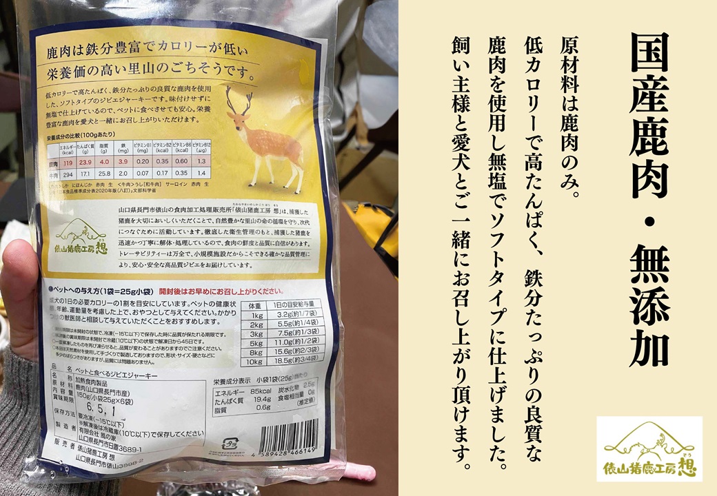 (12031)わんこと食べる国産鹿肉100％の無塩ジャーキー 合計300ｇ 小分け 愛犬 オヤツ 無添加