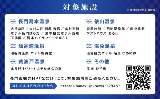 (1031)ながと共通宿泊券3,000円分×1枚