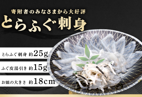 (250001)とらふぐ刺身　定期便コース【隔月10皿（10人前）×6ヶ月】